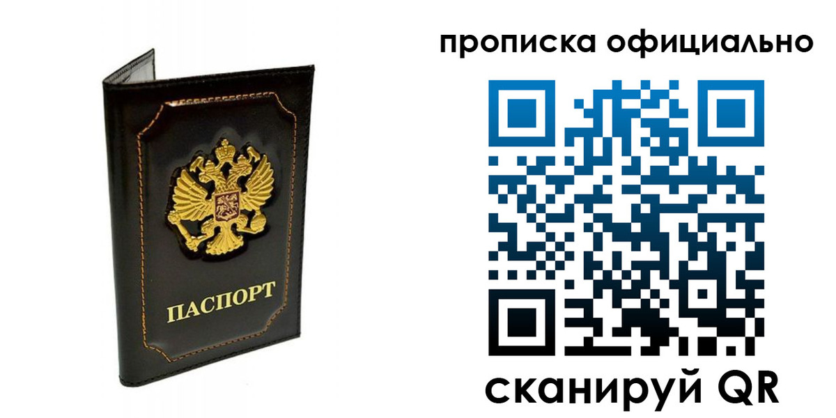 временная регистрация купить в Гае