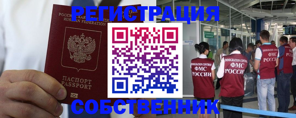 временная регистрация законно в Гае