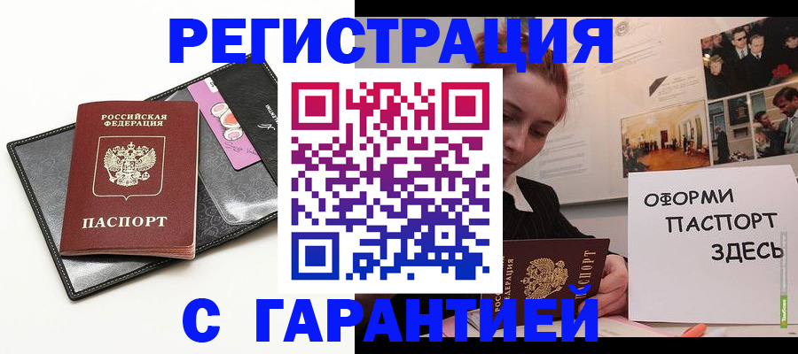 временная регистрация купить в Гае