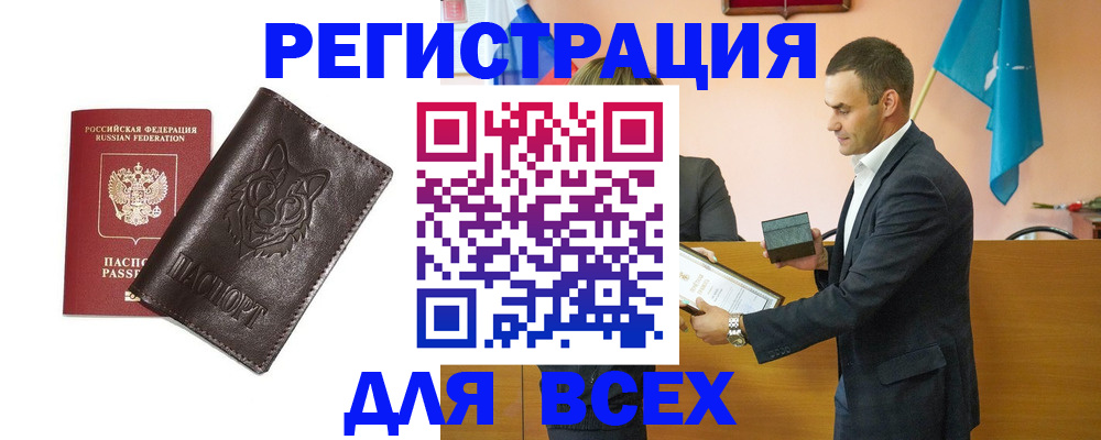 купить прописку в Гае