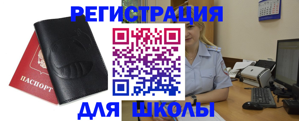 прописка штамп в Гае