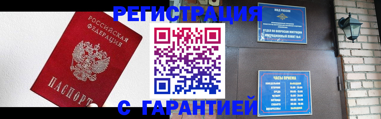 прописка для работы в Гае