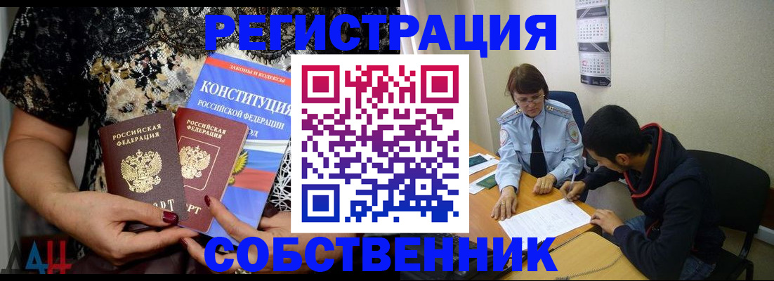 прописка для работы в Гае